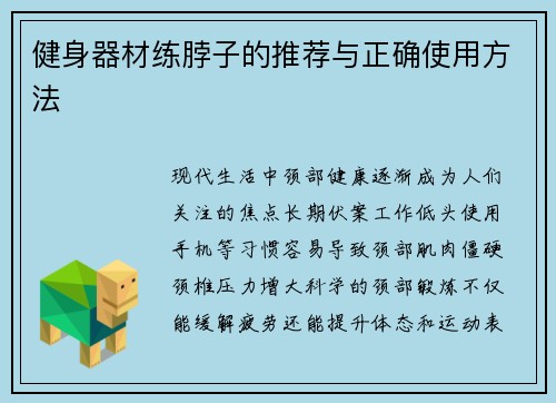 健身器材练脖子的推荐与正确使用方法