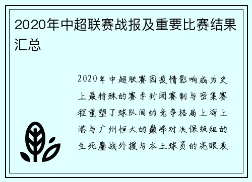 2020年中超联赛战报及重要比赛结果汇总