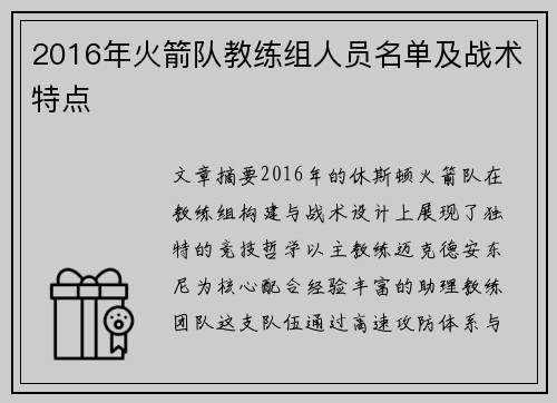 2016年火箭队教练组人员名单及战术特点